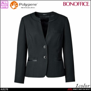 事務服 制服  BONOFFICE ボンオフィス ノーカラー ジャケット AJ0278 サイズ17号・19号 A212シリーズ  ボンマックス