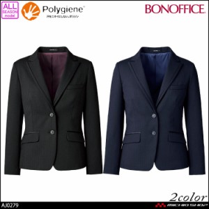 事務服 制服  BONOFFICE ボンオフィス ジャケット AJ0279  サイズ21号 A213シリーズ  ボンマックス