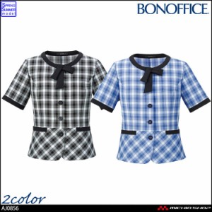 事務服 制服 BONOFFICE ボンオフィス ボンマックス オーバーブラウス AJ0856 S321シリーズ 