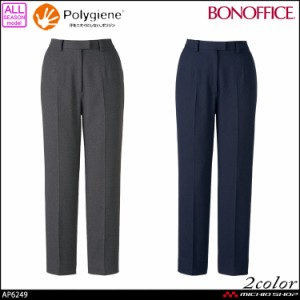 事務服 制服  BONOFFICE ボンオフィス テーパードパンツ AP6249  サイズ17号・19号 A211シリーズ  ボンマックス