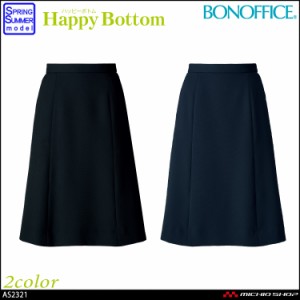 事務服 制服 BONMAX ボンオフィス Aラインスカート(ロング丈) AS2321 A201シリーズ 