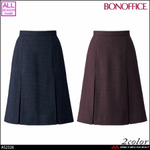 事務服 制服 BONOFFICE ボンオフィス プリーツスカート AS2326  A204シリーズ ボンマックス