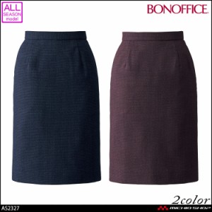 事務服 制服 BONOFFICE ボンオフィス タイトスカート AS2327  大きいサイズ21号 A204シリーズ ボンマックス