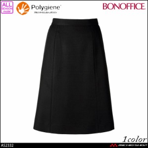 事務服 制服  BONOFFICE ボンオフィス プリーツスカート AS2332 サイズ21号 A212シリーズ  ボンマックス