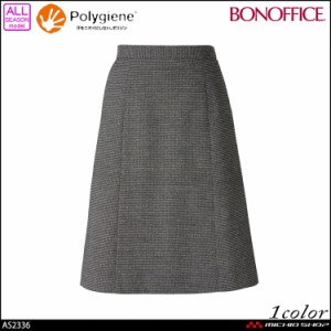 事務服 制服  BONOFFICE ボンオフィス Aラインスカート AS2336  A214シリーズ  ボンマックス