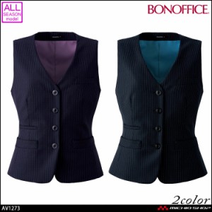 事務服 制服 BONOFFICE ボンオフィス ベスト AV1273  大きいサイズ17号・19号 A203シリーズ ボンマックス