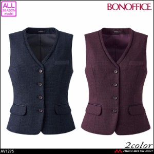 事務服 制服 BONOFFICE ボンオフィス ベスト AV1275  大きいサイズ21号 A204シリーズ ボンマックス