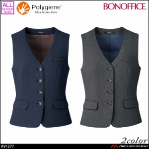 事務服 制服  BONOFFICE ボンオフィス ベスト AV1277  A211シリーズ  ボンマックス