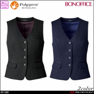 事務服 制服  BONOFFICE ボンオフィス ベスト  AV1280 A213シリーズ  ボンマックス