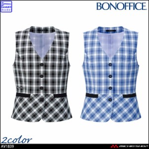 事務服 制服 BONOFFICE ボンオフィス ボンマックス ベスト AV1839 S321シリーズ 