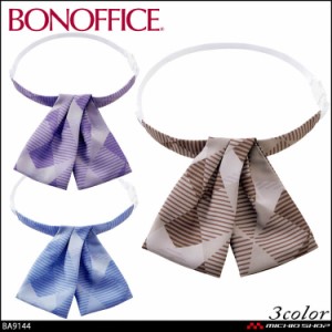 事務服 制服 アクセサリー 受付 BONOFFICE ボンオフィス リボン BA9144 ボンマックス 