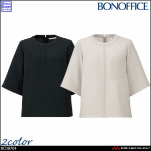 事務服 制服 BONOFFICE ボンオフィス ボンマックス プルオーバー BCD8704 B2301シリーズ 