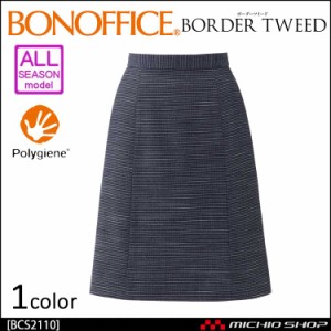 事務服 制服 BON ボンマックスAラインスカート BCS2110 サイズ21号