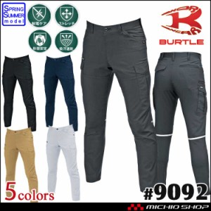 作業服 BURTLE バートル カーゴパンツ 9092 高視認 春夏 