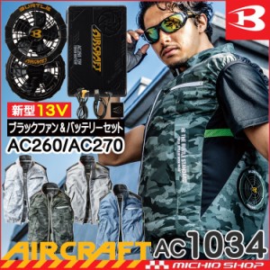 空調服 バートル ベスト セットの通販｜au PAY マーケット