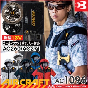 バートル 空調服 半袖 セットの通販|au PAY マーケット