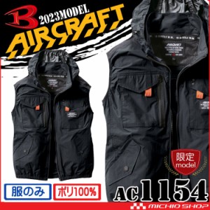 [即納][大きいサイズ4XL・6XL数量限定]AC1154 バートル BURTLE エアークラフトタクティカルベスト(ファンなし) AIRCRAFT