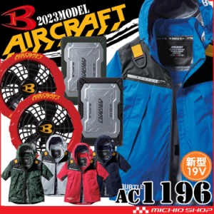 [5月入荷先行予約]バートル BURTLE エアークラフト 半袖ジャケット・赤ファン・19Vバッテリーセット AC1196 AIRCRAFT 