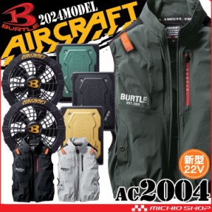 [即納]バートル BURTLE エアークラフト ベスト・黒ファン・22Vバッテリーセット AC2004 AIRCRAFT 2024年新型
