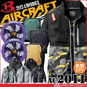 [即日発送]バートル BURTLE エアークラフト 長袖ブルゾン・紫ファン・22Vバッテリーセット AC2011 AIRCRAFT 2024年新型