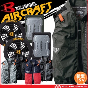 [8月入荷先行予約]バートル BURTLE エアークラフト ベスト・黒ファン・19Vバッテリーセット AC2014 AIRCRAFT