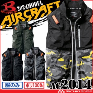 [即納][大きいサイズ4XL・6XL]バートル BURTLE  エアークラフトベスト(ファンなし) AC2014 数量限定 AIRCRAFT 