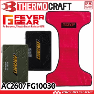 防寒 FEVER GEAR 電熱パッド+バッテリーセット FG10030+AC260 自重堂 バートル