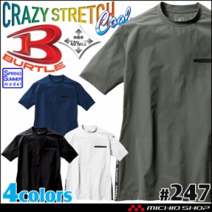 [6月末入荷先行予約]BURTLE バートル 247 半袖ショートTシャツ(ユニセックス) 接触冷感 ストレッチ 春夏 2024年春夏作業服