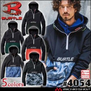 防寒作業服 BURTLE バートル アノラックパーカ 4054 