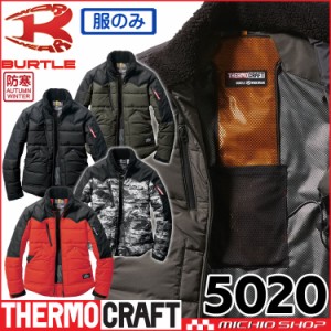 防寒服 バートル BURTLE サーモクラフト 防寒ジャケット(単品) 5020 THERMOCRAFT サイズXXL