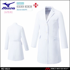 医療 白衣 制服 ユニフォーム  Mizuno ミズノ ドクターコート 女性用  MZ-0023  ユナイト