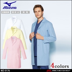 医療 白衣 制服 ユニフォーム Mizuno ミズノ ドクターコート 男性用  MZ-0176  ユナイト