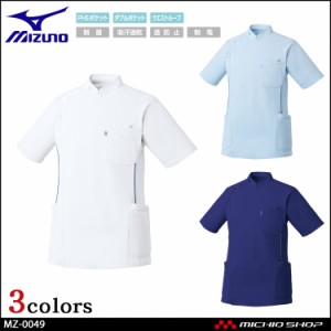 医療 介護 看護 制服 Mizuno ミズノ スクラブ ケーシージャケット 男性用  MZ-0049  ユナイト