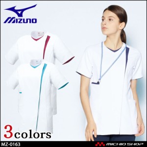 医療 介護 看護 制服 Mizuno ミズノ スクラブジャケット 女性用  MZ-0163  ユナイト