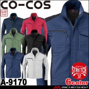 コーコス CO-COS ストレッチジャケット A-9170 作業服 秋冬 帯電防止 長袖ジャケット サイズ3L 