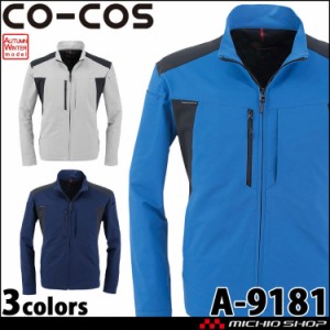 作業服 コーコス CO-COS ストレッチジャケット A-9181 軽量 ストレッチ 通年 4L・5Lサイズ 