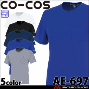 作業服 コーコス CO-COS エコ半袖Tシャツ AE-697 UVカット 春夏 SS〜LLサイズ