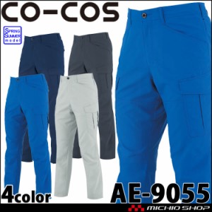 作業服 コーコス CO-COS エコ・ストレッチカーゴパンツ AE-9055 UVカット 春夏 4L・5Lサイズ
