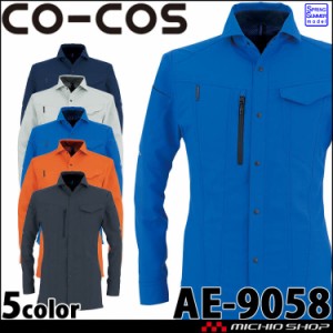 作業服 コーコス CO-COS エコ・ストレッチ長袖シャツ AE-9058 UVカット 春夏 3Lサイズ