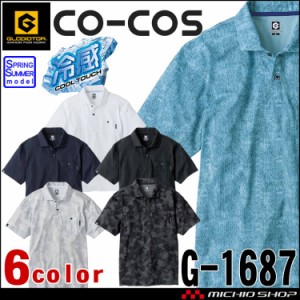 コーコス CO-COS グラディエーター GLADIATOR 春夏 MAXDRY ICE冷感半袖ポロシャツ G-1687 サイズ4L〜6L 作業着 2024年春夏新作