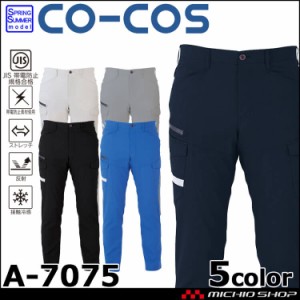 作業服 コーコス CO-COS ストレッチカーゴパンツA-7075 春夏 大きいサイズ3L