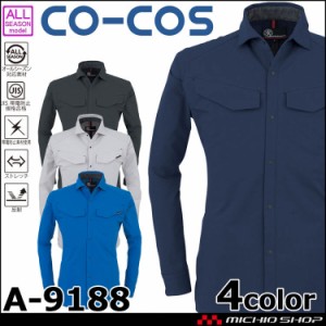 作業服 コーコス CO-COS 軽量ストレッチ長袖シャツ A-9188 通年 大きいサイズ4L・5L