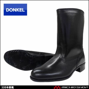 作業靴 DONKEL ドンケル306 作業長靴