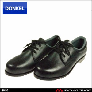 安全靴 DONKEL ドンケル401G