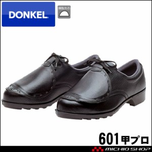 安全靴 DONKEL ドンケル 601甲プロ付き安全靴