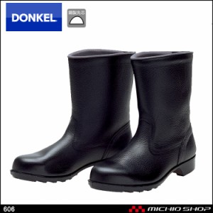 安全靴 DONKEL ドンケル606 安全長靴