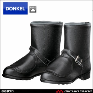 安全靴 DONKEL ドンケル606 甲プロ 安全長靴
