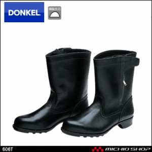 安全靴 DONKEL ドンケル606T ファスナー付き半長靴