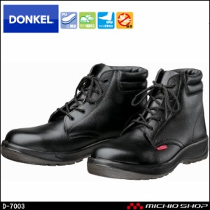 安全靴 DONKEL ドンケル DynastyPU2D-7003 ダイナスティコンフォート