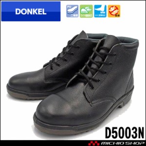 安全靴 DONKEL ドンケル ウレタン底安全靴D5003N